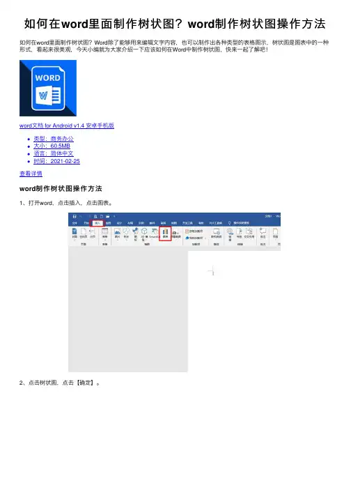 如何在word里面制作树状图？word制作树状图操作方法