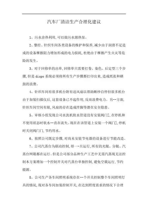 汽车厂清洁生产合理化建议