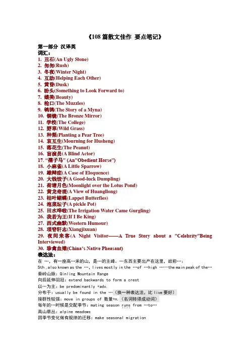 英语翻译散文笔记