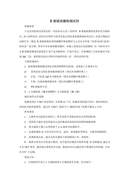 B族链球菌检测试剂