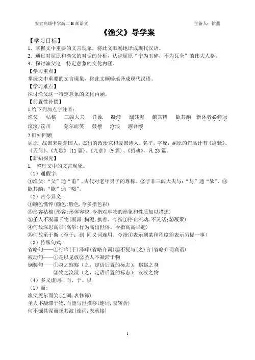 渔父导学案教师版