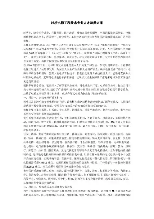 浅析电梯工程技术专业人才培养方案