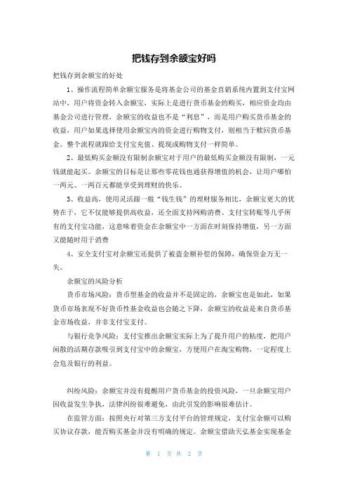 把钱存到余额宝好吗