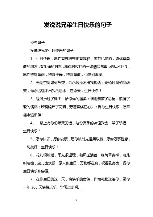 发说说兄弟生日快乐的句子
