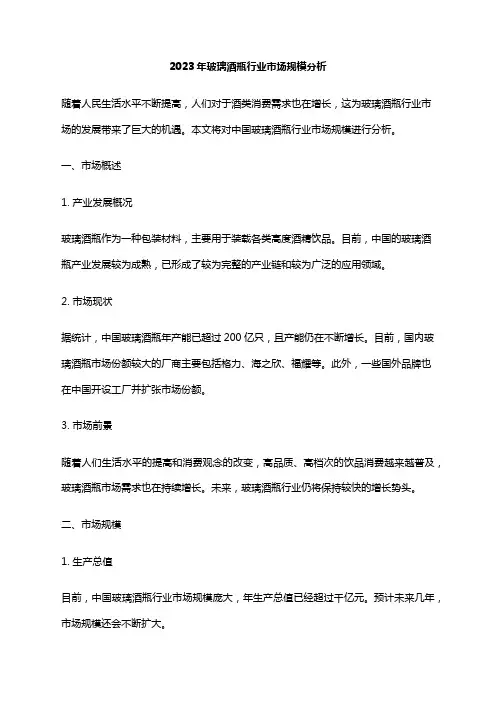 2023年玻璃酒瓶行业市场规模分析