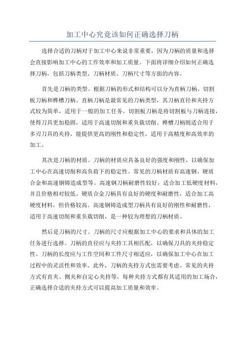 加工中心究竟该如何正确选择刀柄