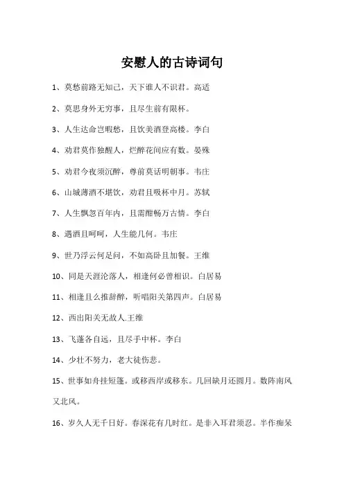 安慰人的古诗词句