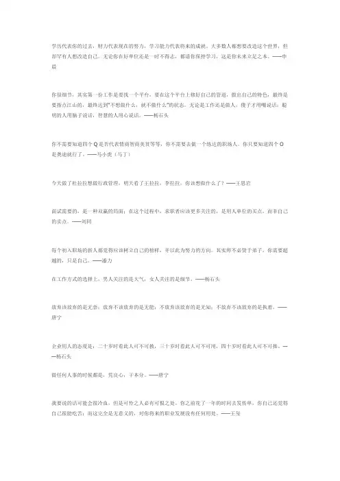 职来职往经典语录