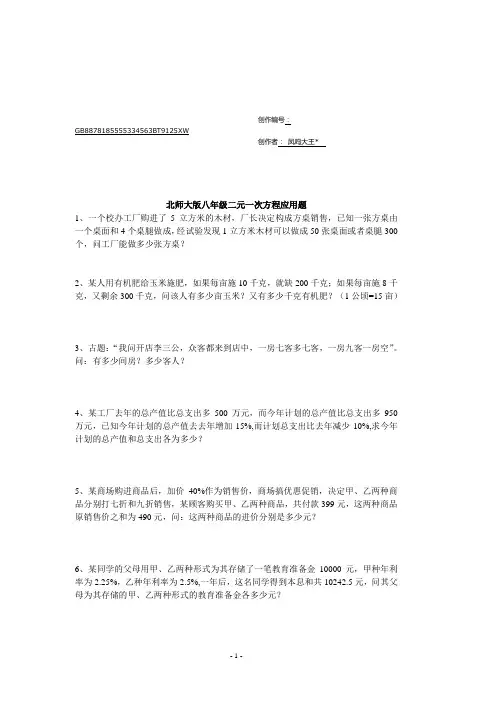 经典二元一次方程应用题(带答案)