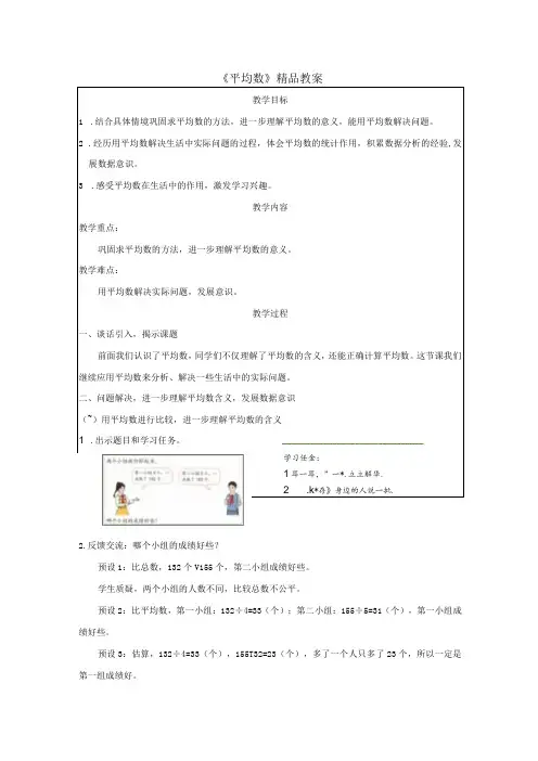 《平均数》精品教案