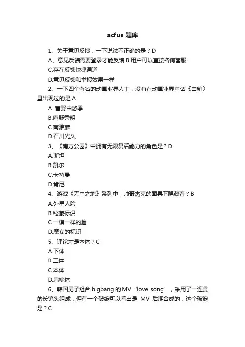acfun题库