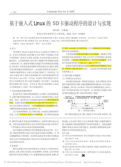 基于嵌入式Linux的SD卡驱动程序的设计与实现 文字版