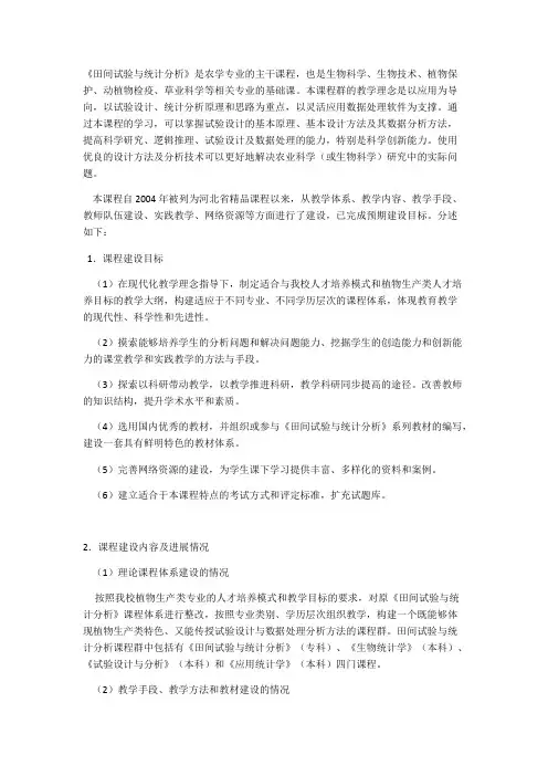 田间试验与统计分析