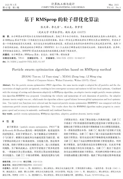 基于RMSprop的粒子群优化算法