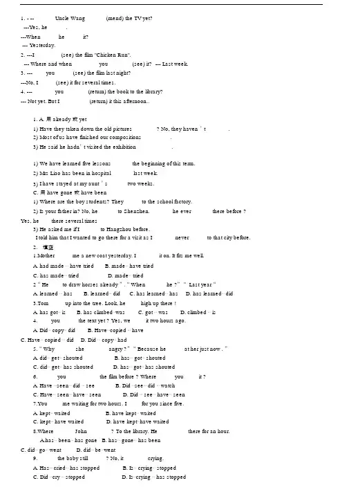 (完整word版)牛津译林8b现在完成时题目含答案,文档.docx