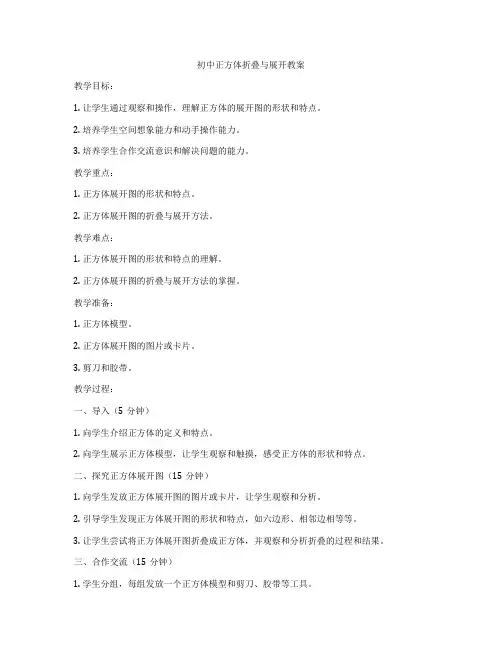 初中正方体折叠与展开教案