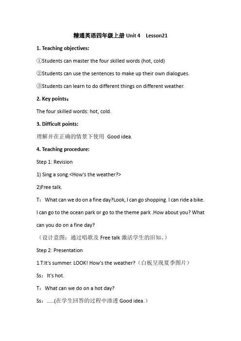 Unit 4  How's the weather today Lesson 21(教案) 英语四年