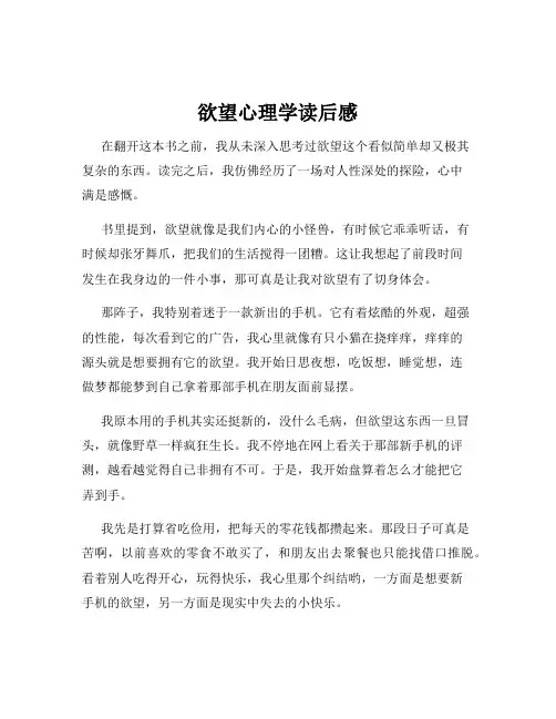 欲望心理学读后感