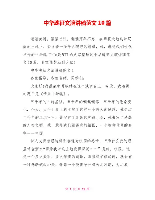 中华魂征文演讲稿范文10篇