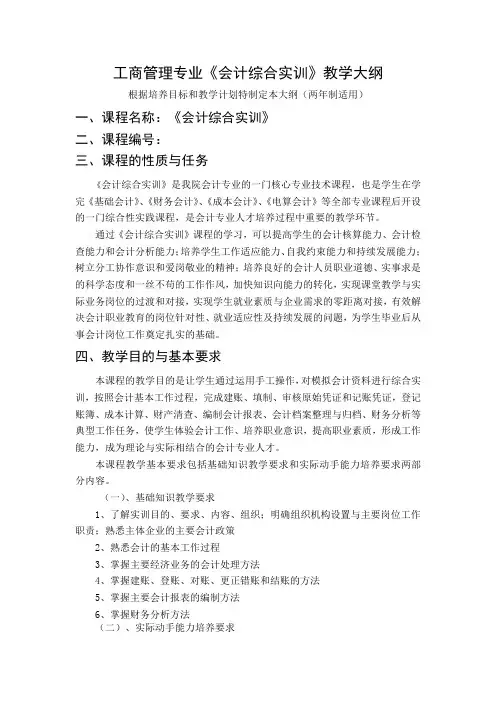 会计综合实训大纲