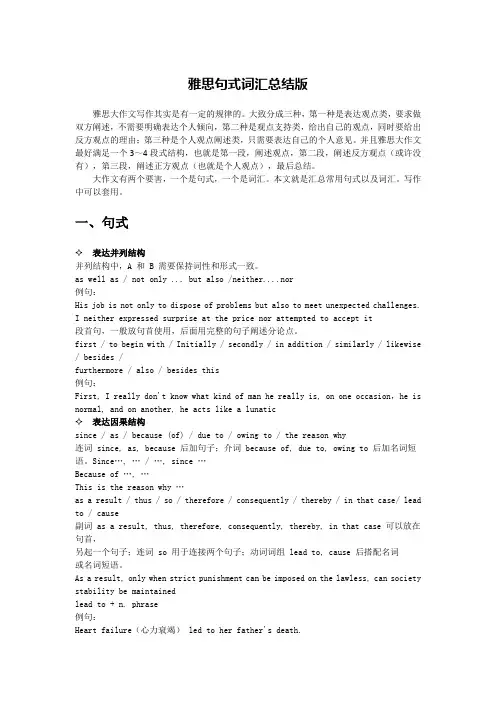 雅思句式词汇总结版