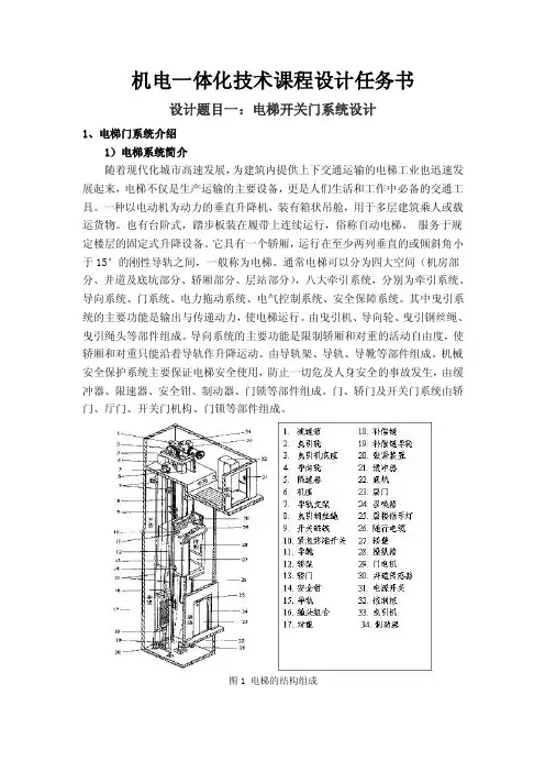 机电一体化题目：电梯系统设计