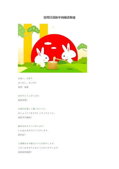 常用日语新年祝福语集锦