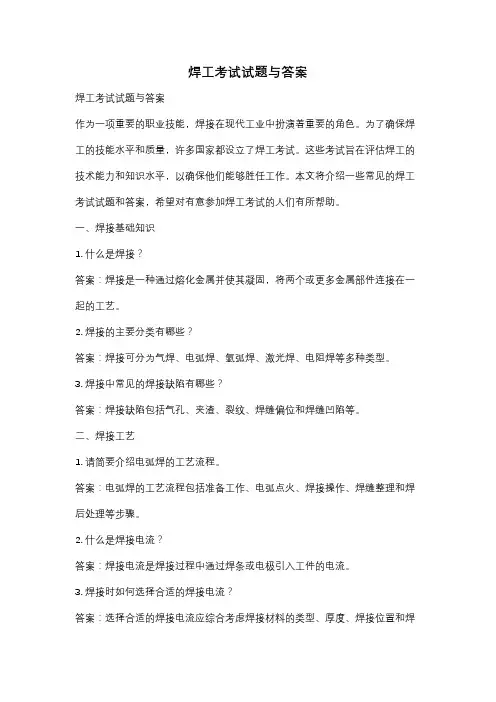 焊工考试试题与答案