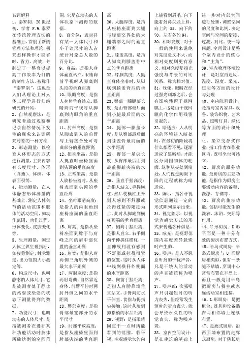 人体工程学与室内设计名词解释
