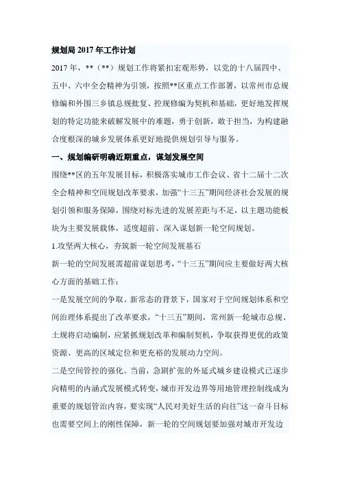 规划局2017年工作计划