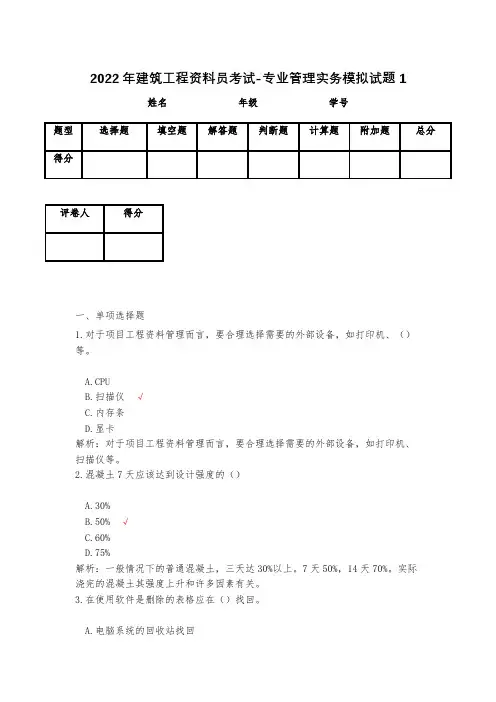2023年建筑工程资料员考试-专业管理实务模拟试题1
