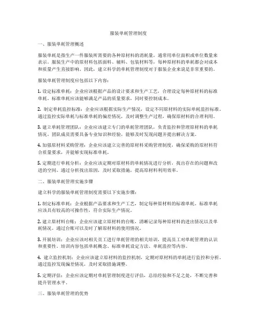 服装单耗管理制度