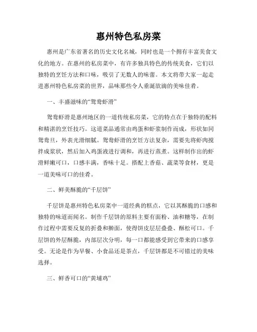 惠州特色私房菜