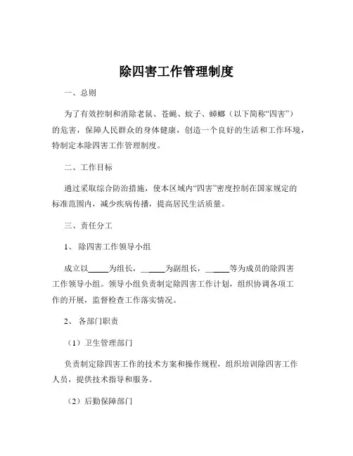 除四害工作管理制度
