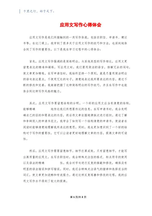 应用文写作心得体会