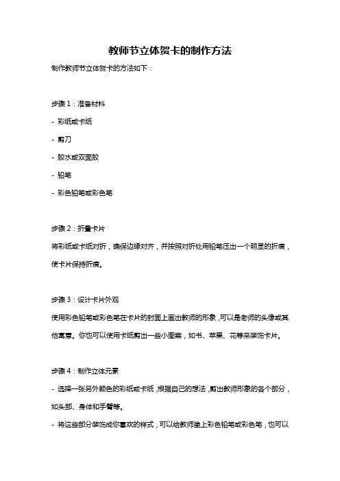 教师节立体贺卡的制作方法