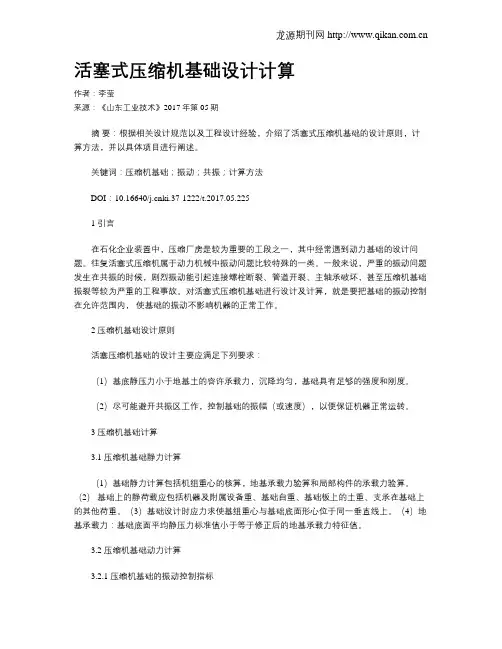活塞式压缩机基础设计计算