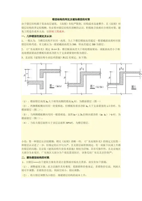 错层结构的判定及避免错层的对策