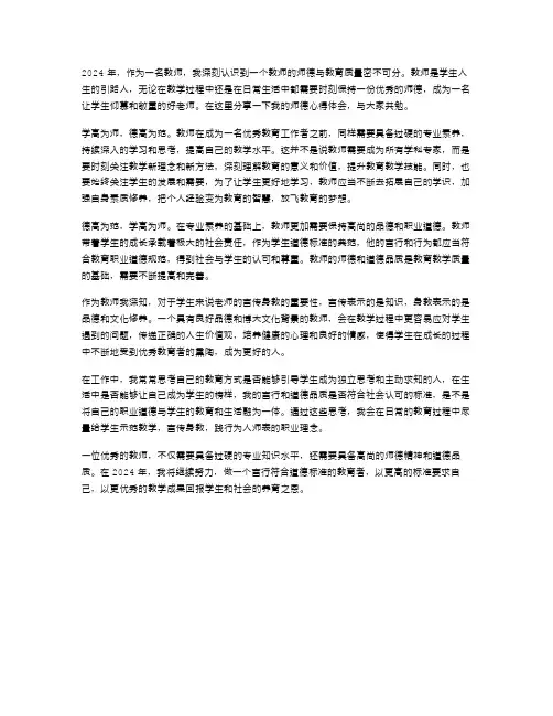 2024年范文学高为师德高为范——教师师德心得体会