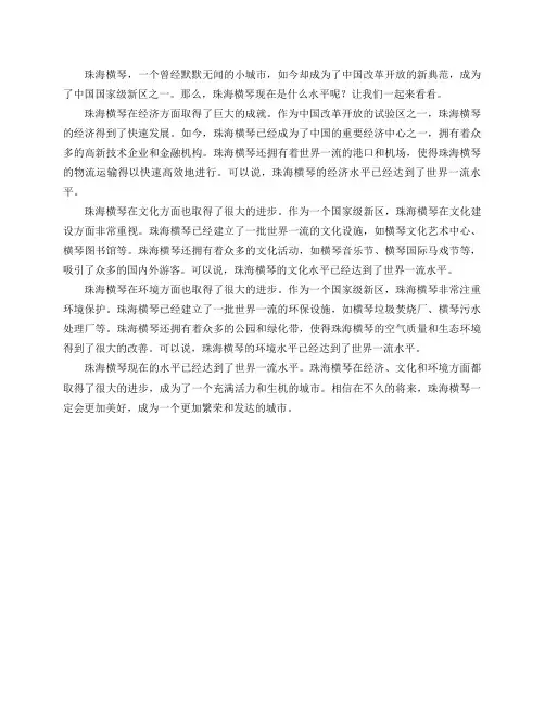 珠海横琴现在是什么水平？