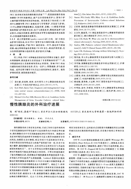 慢性胰腺炎的外科治疗进展