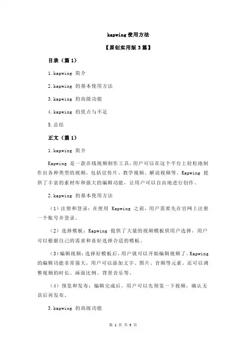 kapwing使用方法