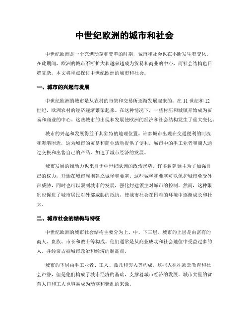 中世纪欧洲的城市和社会