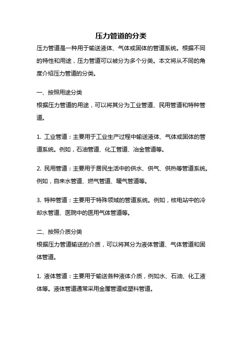 压力管道的分类