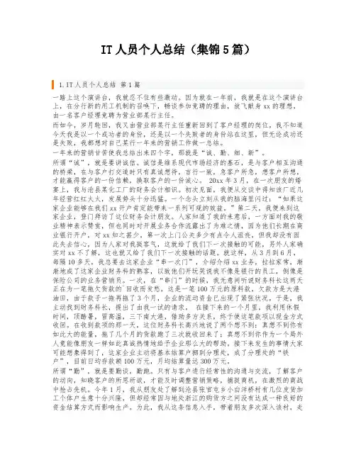 IT人员个人总结(集锦5篇)