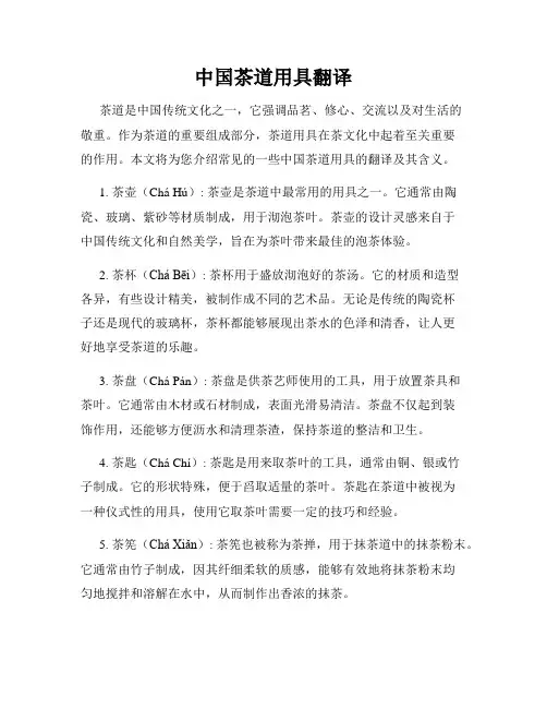 中国茶道用具翻译