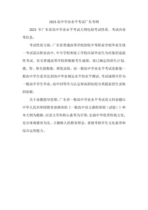 2023高中学业水平考试广东考纲