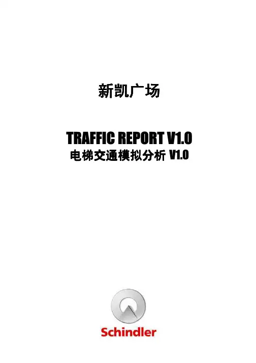 新凯国际流量分析(迅达)