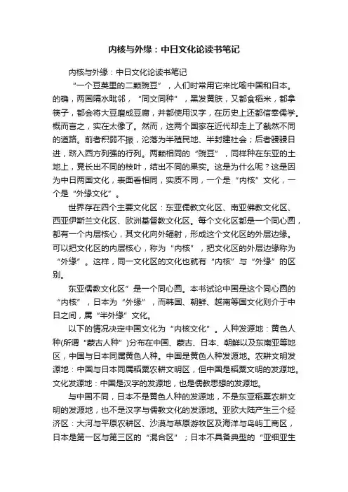 内核与外缘：中日文化论读书笔记