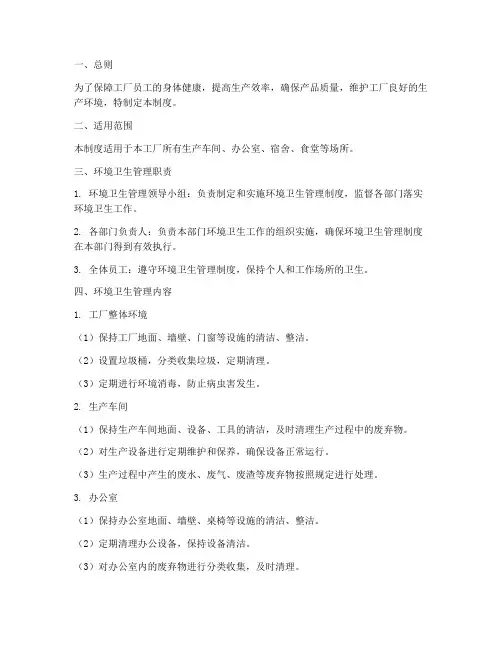 工厂_环境卫生管理制度